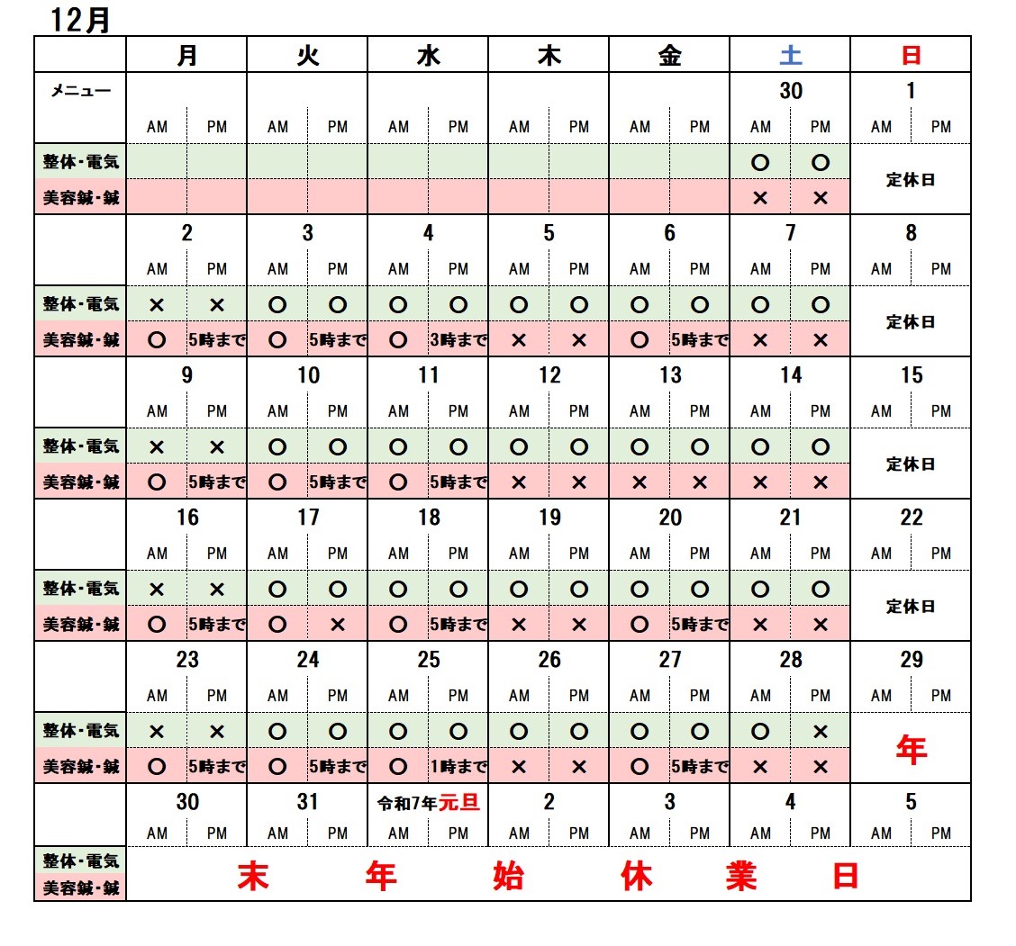 12月】年末年始・営業日のお知らせ - K-four